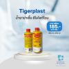 น้ำยาฆ่าเชื้อ ลีโอโพวิโดน โซลูชั่น [ Tigerplast LeoPovidone Solution ]